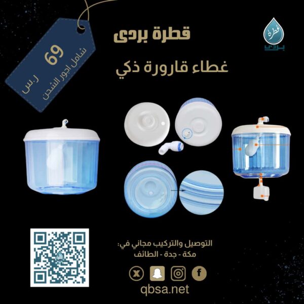 غطاء قارورة ذكي مع كرة طافية ووصلة مدخل المياه وحلقة سدادة مانعة للتسرب